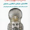 کتاب دانستنی های تاریخ ایران و جهان 1 | انتشارات آرمان رشد