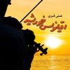 کتاب اقیانوس خورشید | انتشارات نشر علی