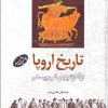 کتاب تاریخ اروپا | انتشارات اطلاعات