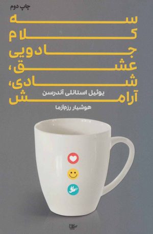 کتاب سه کلام جادویی | انتشارات لیوسا
