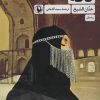 کتاب نافه | انتشارات مروارید