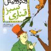 کتاب قناری سبز | انتشارات محراب قلم