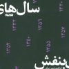 کتاب سال های بنفش | انتشارات کتابستان معرفت