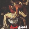 کتاب احیای مرگ | انتشارات طرح نو