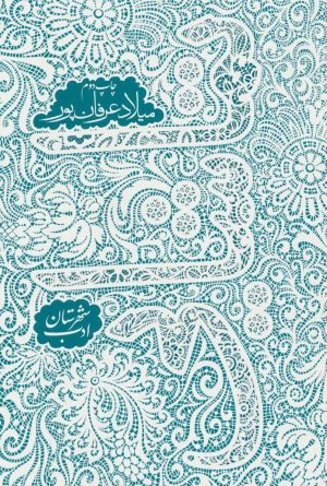 کتاب تماشایی | انتشارات شهرستان ادب
