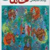 کتاب خاما | انتشارات آموت