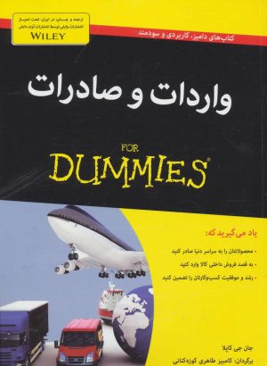 کتاب واردات و صادرات | انتشارات آوند دانش