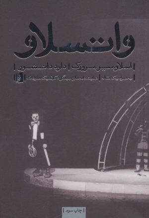 کتاب واتسلاو | انتشارات بیدگل