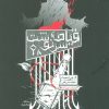 کتاب سه گانه شکارچیان (3) | انتشارات نشر ویدا