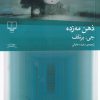 کتاب ذهن مه زده | انتشارات نشر چشمه