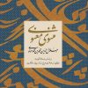 کتاب مثنوی معنوی | انتشارات نگاه
