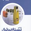 کتاب طراحی بسته بندی | انتشارات علمی