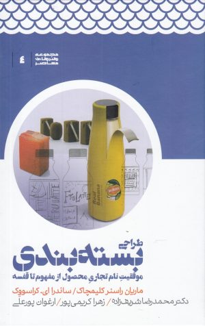 کتاب طراحی بسته بندی | انتشارات علمی