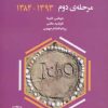 کتاب المپیادهای شیمی ایران مرحله دوم 1393-1384 | انتشارات فاطمی