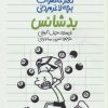 کتاب دفتر خاطرات بچه لاغرمردنی 8 | انتشارات پیدایش