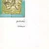 کتاب رستم | انتشارات دفتر پژوهش های فرهنگی