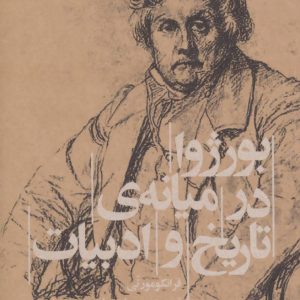 کتاب بورژوا | انتشارات آگه