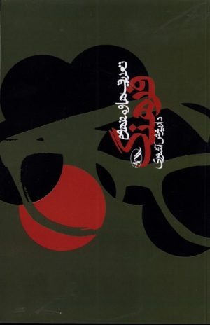 کتاب تعریف ها و مفهوم فرهنگ | انتشارات آگه