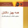 کتاب همه چیز داشتن | انتشارات نسل نواندیش
