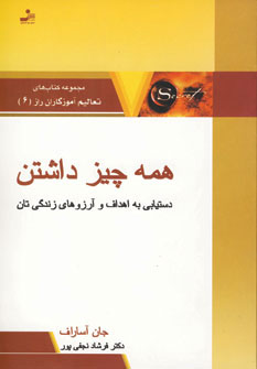 کتاب همه چیز داشتن | انتشارات نسل نواندیش