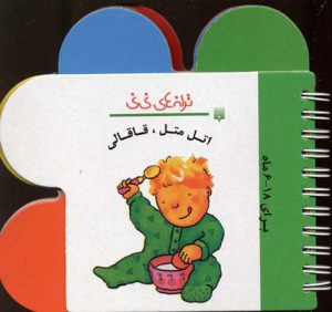 کتاب اتل متل قاقالی | انتشارات پیدایش
