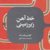 کتاب خط آهن زیرزمینی | انتشارات علمی