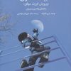 کتاب طبیعت ثانوی | انتشارات نوشته