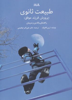 کتاب طبیعت ثانوی | انتشارات نوشته