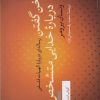 کتاب سخن گفتن درباره خدایی متشخص | انتشارات تیسا