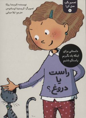 کتاب تصمیم بگیر، عمل کن! 6 | انتشارات فاطمی