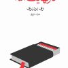 کتاب فارنهایت 451 | انتشارات ماهی