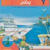 کتاب بندر | انتشارات محراب قلم