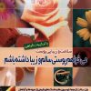 کتاب سلامت و زیبایی پوست با ترکیبات گیاهی | انتشارات شقایق