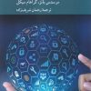 کتاب اینترنت اشیا | انتشارات کرگدن