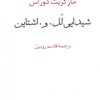 کتاب شیدایی لل. و. اشتاین | انتشارات اختران