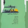 کتاب پسرفت دموکراسی | انتشارات نگاه معاصر