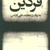 کتاب سینمای فردین | انتشارات قطره