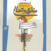 کتاب منطق و تعالی | انتشارات نگاه معاصر