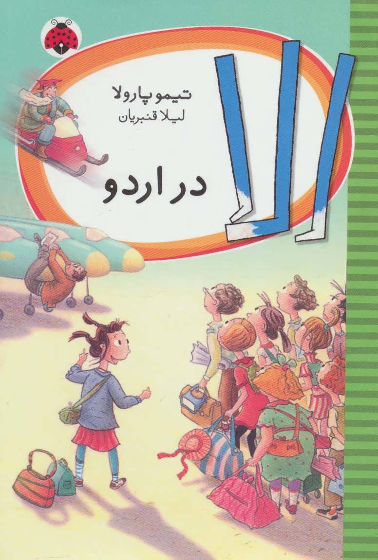 کتاب الا در اردو | انتشارات شهر قلم