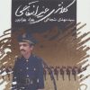 کتاب کلانتری غیرانتفاعی | انتشارات نیستان