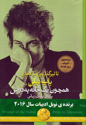 کتاب همچون یک خانه به دوش | انتشارات کتاب کوله پشتی