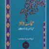 کتاب حماسه داد | انتشارات فردوس