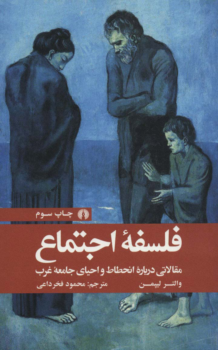 کتاب فلسفه اجتماع | انتشارات علمی و فرهنگی