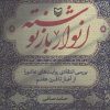 کتاب انوار بازنوشته | انتشارات سوره مهر