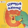 کتاب هریسون چسبنده | انتشارات مهرسا
