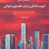 کتاب غروب خدایان بر فراز نظم نوین جهانی | انتشارات نگاه