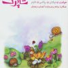 کتاب شاپرک 1 | انتشارات شباهنگ