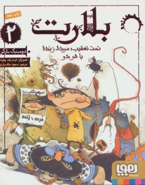 کتاب بلارت 2 | انتشارات هوپا