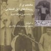 کتاب مختصری از رویدادهای ایل قشقایی | انتشارات شیرازه