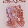 کتاب عشق سوان | انتشارات روشنگران و مطالعات زنان